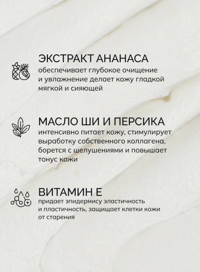 Баттер-суфле для тела «Персик и ананас»