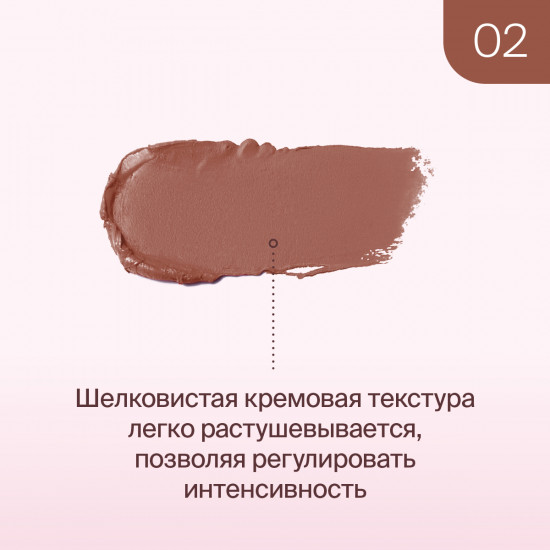 Тинт многофункциональный «Chic Touch Matte Tint», тон 02 Коричнево-розовый