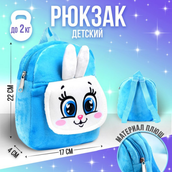 Рюкзак для девочек «Зайка»