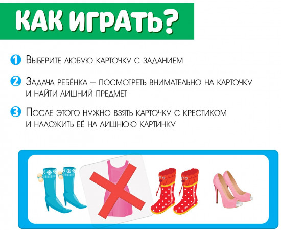 Развивающий набор «Логические ряды. Найди лишнее»
