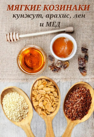 Козинаки мягкие ассорти «Арахис, кунжут-арахис, лен-кунжут-арахис»