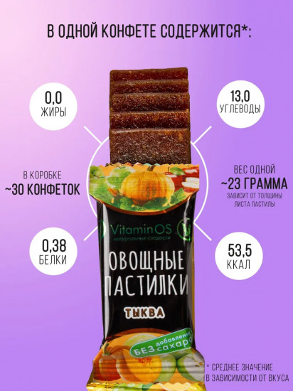 Пастилки овощные ассорти «Свекла, тыква»