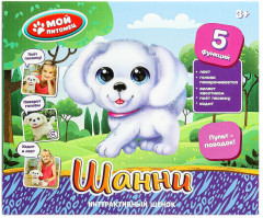 Игрушка интерактивная «Щенок Шанни» - Фото 10