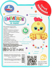 Погремушка «Цыплёнок» - Фото 6