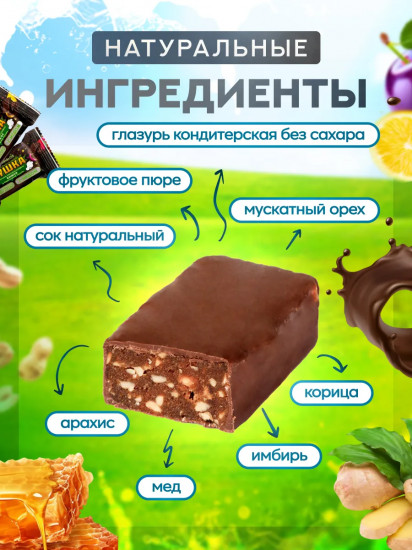 Конфеты фруктово-ореховые в глазури ассорти с мёдом Пушка «Абрикос, лимон, яблоко, вишня, слива»