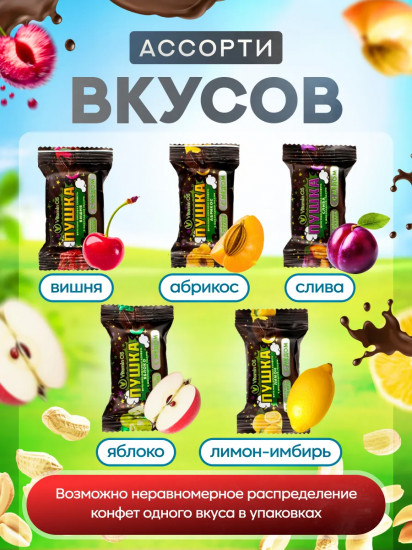 Конфеты фруктово-ореховые в глазури ассорти с мёдом Пушка «Абрикос, лимон, яблоко, вишня, слива»