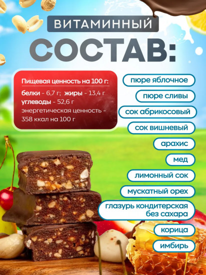 Конфеты фруктово-ореховые в глазури ассорти с мёдом Пушка «Абрикос, лимон, яблоко, вишня, слива»