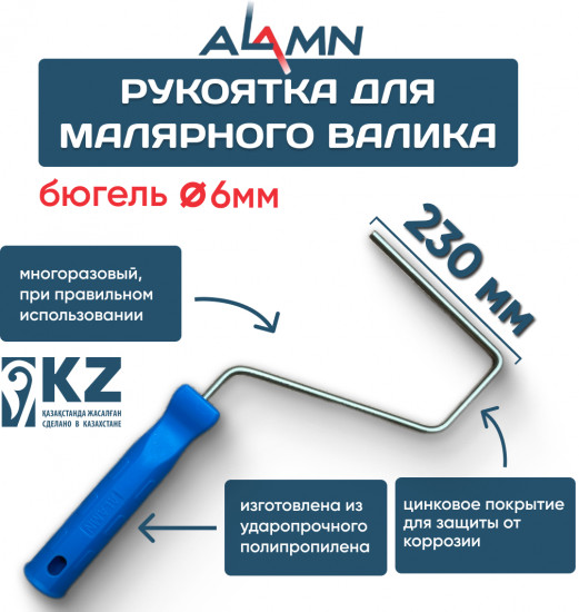 Ручка для валика