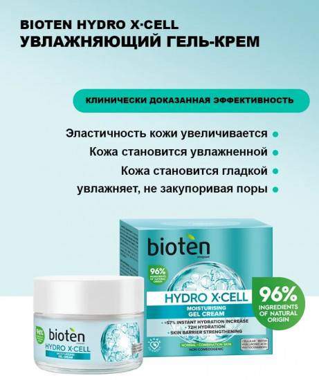Крем для лица дневной увлажняющий «Moisturising gel cream»