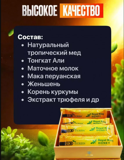 Био-мёд для мужчин «Royal King Honey»