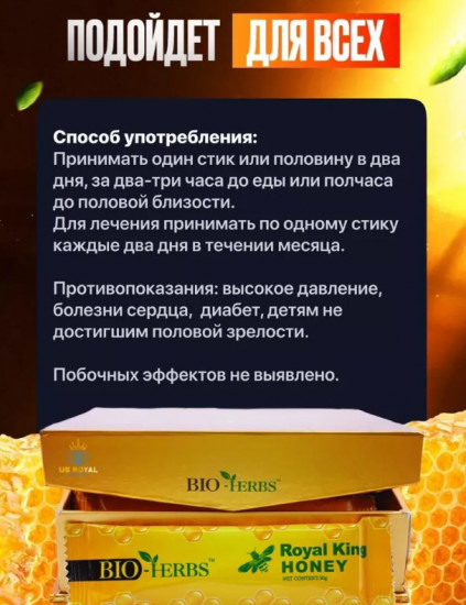 Био-мёд для мужчин «Royal King Honey»