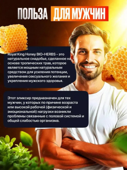 Био-мёд для мужчин «Royal King Honey»
