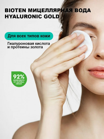 Мицеллярная вода с пребиотиками «Micellar water»