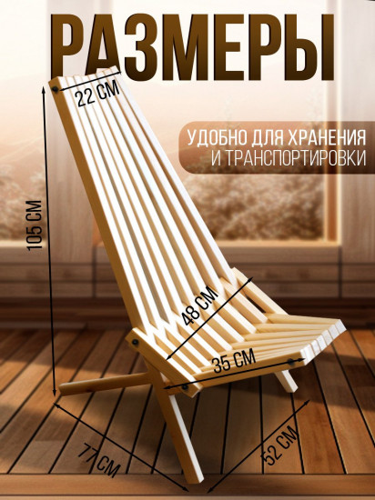 Кресло-шезлонг из дерева «Кентукки»