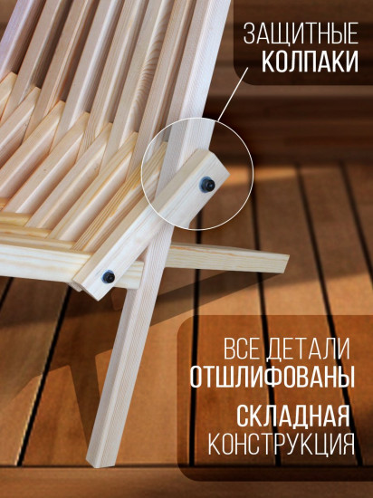 Кресло-шезлонг из дерева «Кентукки»