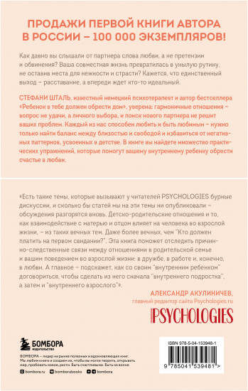 Ребёнок в тебе должен обрести дом. Ребёнок в тебе может найти любовь. Комплект из 2 книг