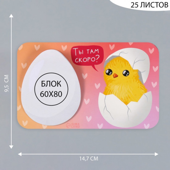 Магнит на холодильник с блоком для записей «Ты там скоро?»