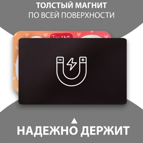 Магнит на холодильник с блоком для записей «Ты там скоро?»