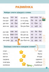 Школа чтения и письма. Истории в картинках - Фото 1