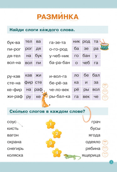 Школа чтения и письма. Истории в картинках