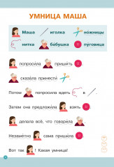 Школа чтения и письма. Истории в картинках - Фото 2