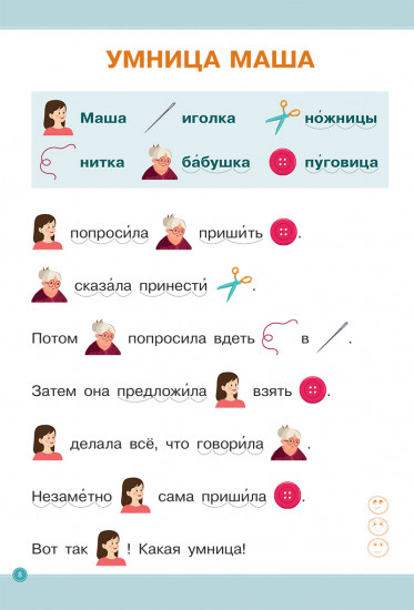 Школа чтения и письма. Истории в картинках