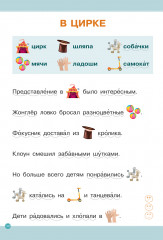 Школа чтения и письма. Истории в картинках - Фото 4