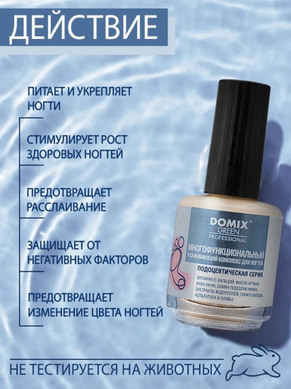 Многофункциональный ухаживающий комплекс для ногтей