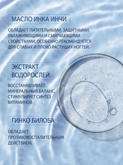 Многофункциональный ухаживающий комплекс для ногтей
