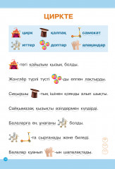 Оқу мен жазу мектебі. Суреттердегі әңгімелер - Фото 1