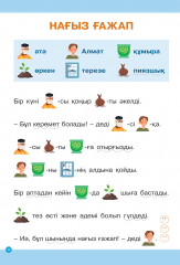Оқу мен жазу мектебі. Суреттердегі әңгімелер - Фото 2