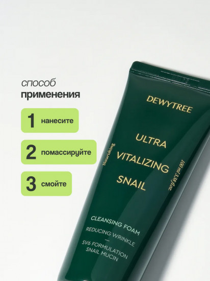 Пенка для умывания лица с экстрактом секрета улитки «Snail Cleansing Foam»