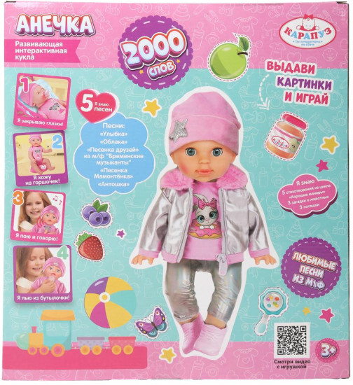 Пупс озвученный «Анечка»