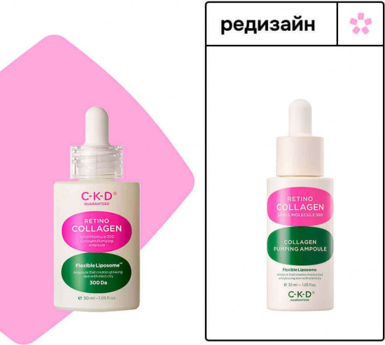 Липосомальная лифтинг-ампула для лица с ретиналем «Retino Collagen Small Molecule 300 Pumping Ampoule»