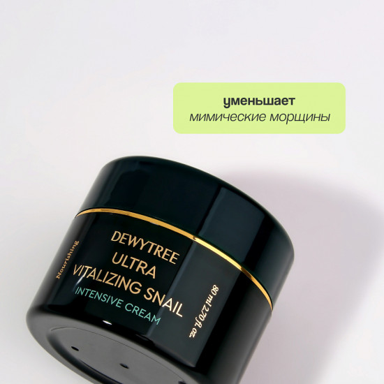 Крем для лица интенсивный с экстрактом секрета улитки «Ultra Vitalizing Snail Intensive Cream»