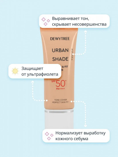 Крем для лица солнцезащитный тонирующий «Cover And Fit Sun» SPF50+  PA++++