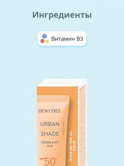 Крем для лица солнцезащитный тонирующий «Cover And Fit Sun» SPF50+  PA++++
