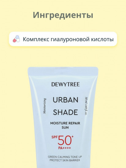 Крем для лица солнцезащитный увлажняющий «Moisture Repair Sun» SPF50+  PA++++