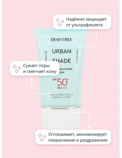 Крем для лица солнцезащитный успокаивающий «Anti-pollution Sun» SPF50+  PA++++