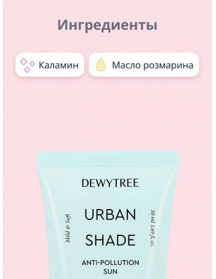 Крем для лица солнцезащитный успокаивающий «Anti-pollution Sun» SPF50+  PA++++