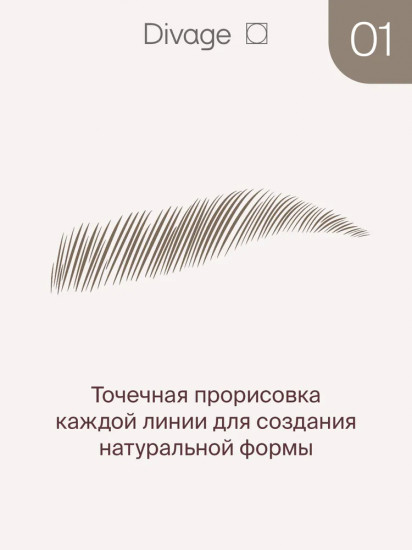 Маркер для бровей стойкий «Microblading», оттенок 01 Светло-коричневый