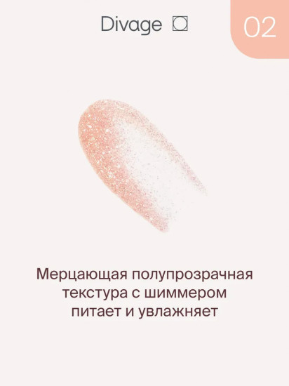 Масло для губ сияющее «Diamond Lip Oil», тон 02 Персиковый
