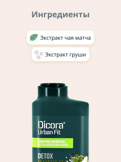 Гель для душа «Matcha Tea and Pear. Матча и груша»