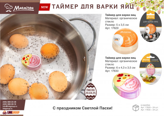 Таймер для варки яиц