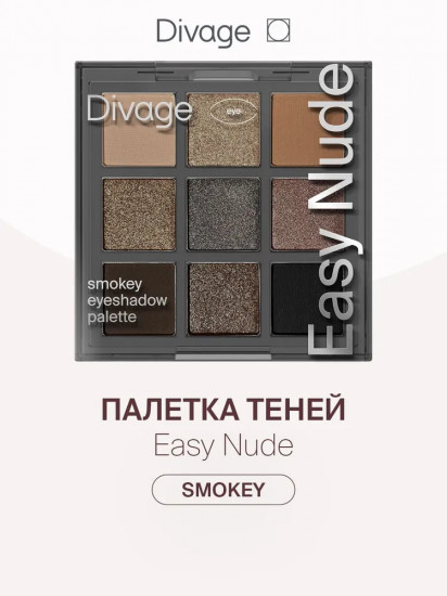 Палетка теней для век «Easy Nude», оттенок Smokey