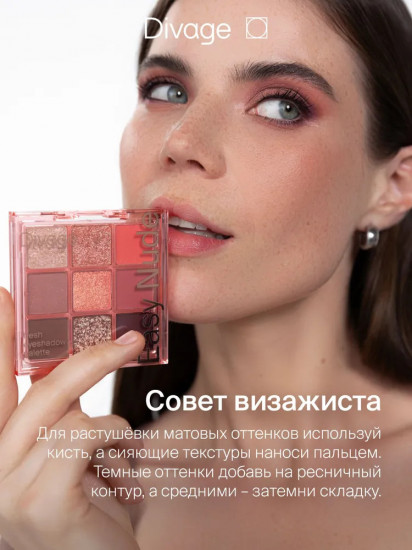 Палетка теней для век «Easy Nude», оттенок Tanned