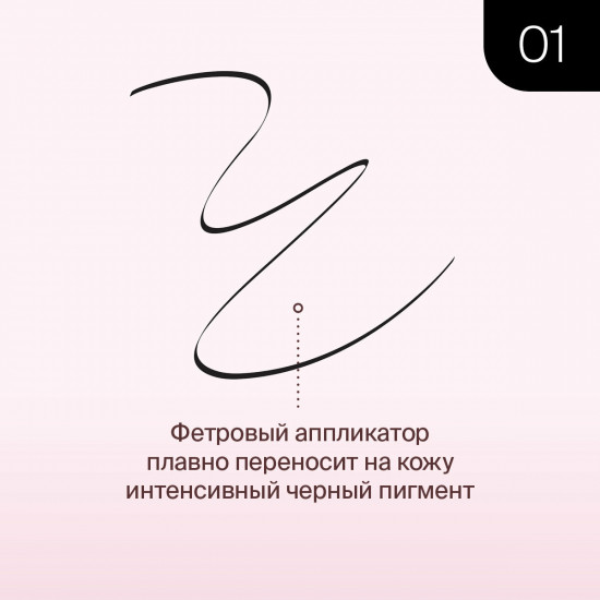 Подводка для глаз «Matt Ink Liquid Eyeliner», оттенок 01 Черный