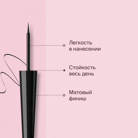 Подводка для глаз «Matt Ink Liquid Eyeliner», оттенок 01 Черный