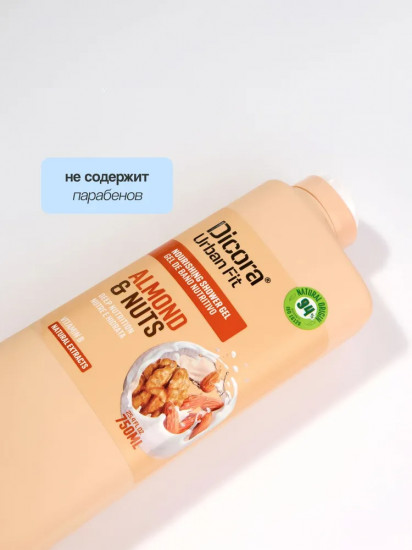 Гель для душа «Almond & Nuts. Миндаль и грецкий орех»