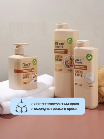 Гель для душа «Almond & Nuts. Миндаль и грецкий орех»